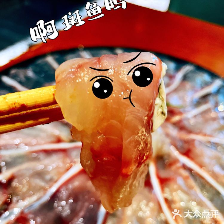 如此好吃的鱼火锅,忍不住喊你们来吃!