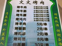 -文文烤肉(大皮院店)