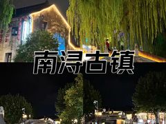 -南浔古镇