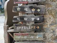 -东沙渔村