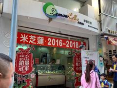 门面-柠檬车露(卖草地店)