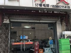 门面-蟹肉煲蟹肉(阊胥路店)