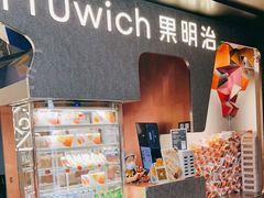 -Fruwich果明治(西单更新场店)