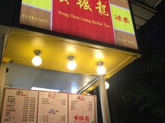门面-黄振龙凉茶馆(天河南店)