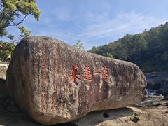 -九鲤湖风景区