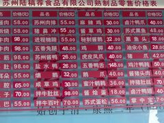 -陆稿荐观前街店