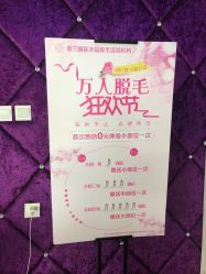 点击看大图 -薇兰专业脱毛连锁机构