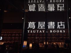 -茑屋书店(天目里店)