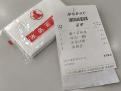 账单-冰岛茶餐厅(人民路店)