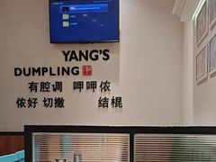 -小杨生煎(香港名都店)