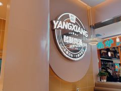 -杨翔豆皮涮牛肚(华阳城店)