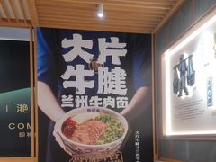 -马记永·兰州牛肉面(3019君尚店)