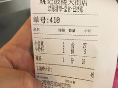 账单-姚记炒肝店(鼓楼店)