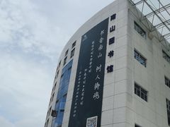 -南山图书馆(常兴路店)