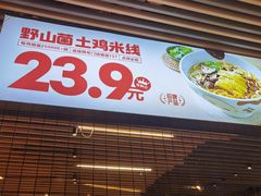 -云味馆米线(广州白云凯德店)
