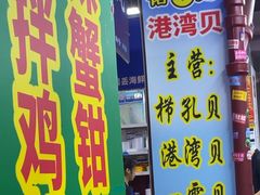 -喝丢一只鞋海鲜烧烤·海肠捞饭(文体街店)