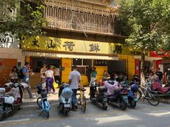 门面-文山荷鲜居(翠湖店)