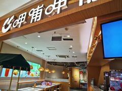 -呷哺呷哺 黄金牧场 (新中关购物中心店)