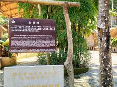 -海南槟榔谷黎苗文化旅游区
