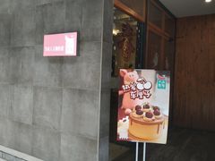 门面-小西家作(富力爱丁堡店)