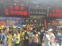 -老刘家泡馍·陕西老字号(钟楼广济街店)