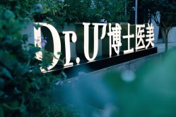 -Dr.U博士医疗美容医院