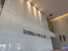 -牙博士口腔品牌连锁(昆山城区店)