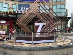 -光启城时尚购物中心