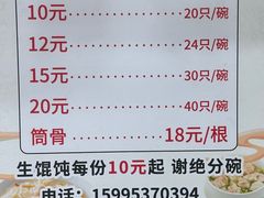-周震馄饨