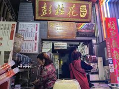 -彭桂花凉虾(致祥路店)