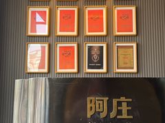 -阿庄新豫菜(通泰路店)