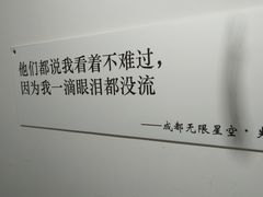 -成都失恋馆
