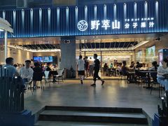 门面-野萃山·潮汕厚果汁(十亩地店)