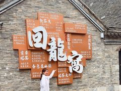 -回龙窝历史文化街区