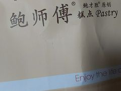 -鲍师傅糕点(江苏路店)