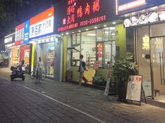 -浮屿大同鸭肉粥·始于1983年