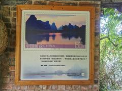 -明仕田园
