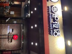 -围炉夜话·潮汕卤水火锅(榕江店)