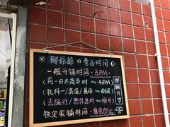 门面-椰爺爺·椰子冻砵仔糕