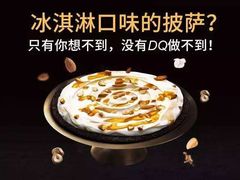 -DQ·蛋糕·冰淇淋(大宁国际商业广场店)