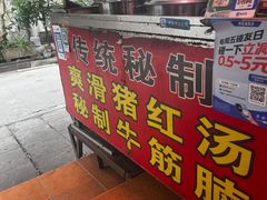 -阿一猪红汤(东风西路店)