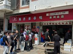 -斯丹姜母鸭·古法干香(涂门街总店)