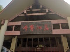 -海南分界洲岛旅游区