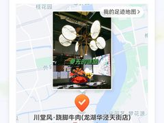 -乔阿马·江南味·驴肉香(龙湖华泾天街店)