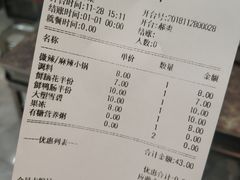 账单-朋友的火锅店(辽大店)