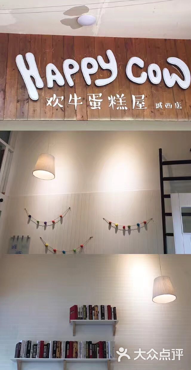 欢牛蛋糕屋(城西店-图片-杭州美食-大众点评网