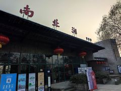 -南北湖风景区