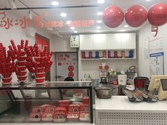 -冰冰酱老味刨冰绵绵冰(中山路总店)