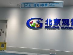 -北京观赏动物医院·24小时大型综合·猫专科·异宠专科