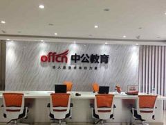 -中公教育考公考编(杨浦校区)